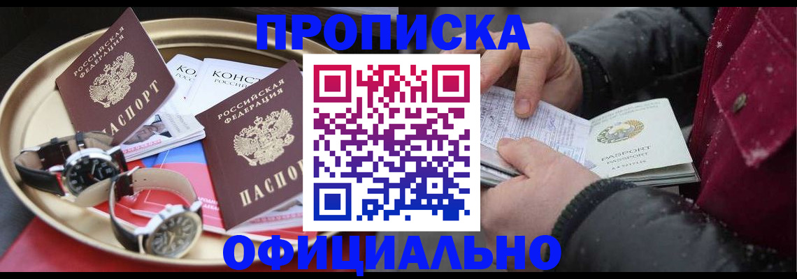 временная регистрация законно в Светлом