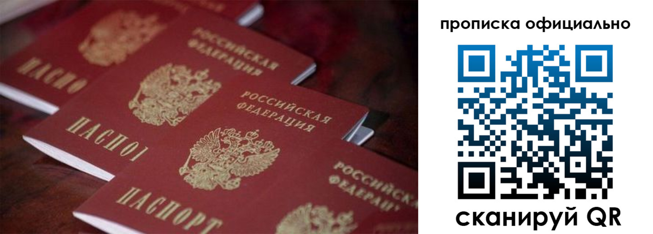прописка от собственника в Светлом