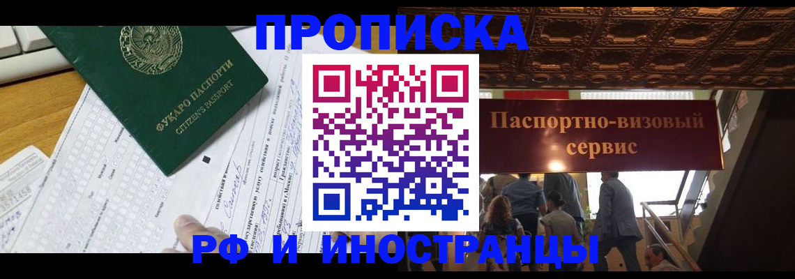 временная регистрация собственник в Светлом
